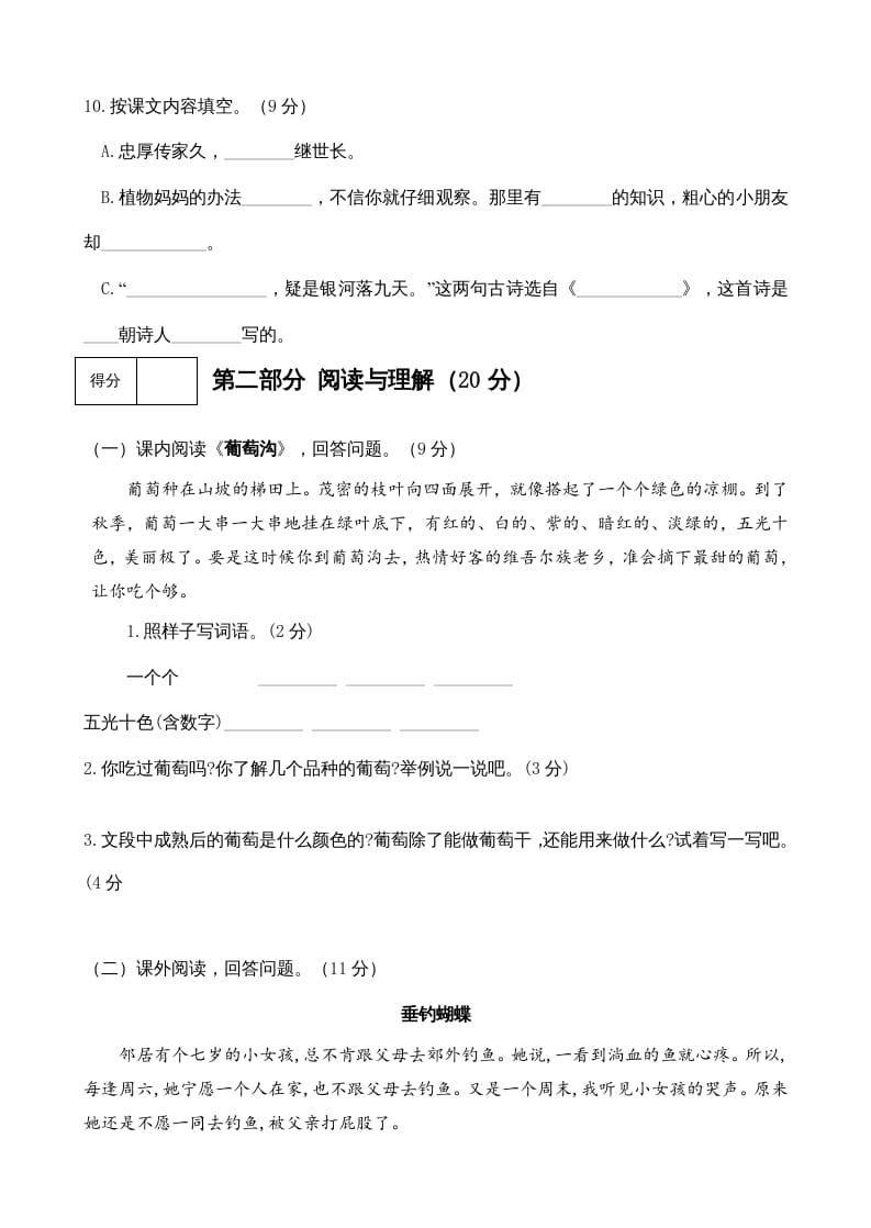 图片[3]-二年级语文上册期中测试(10)（部编）-简单街-jiandanjie.com