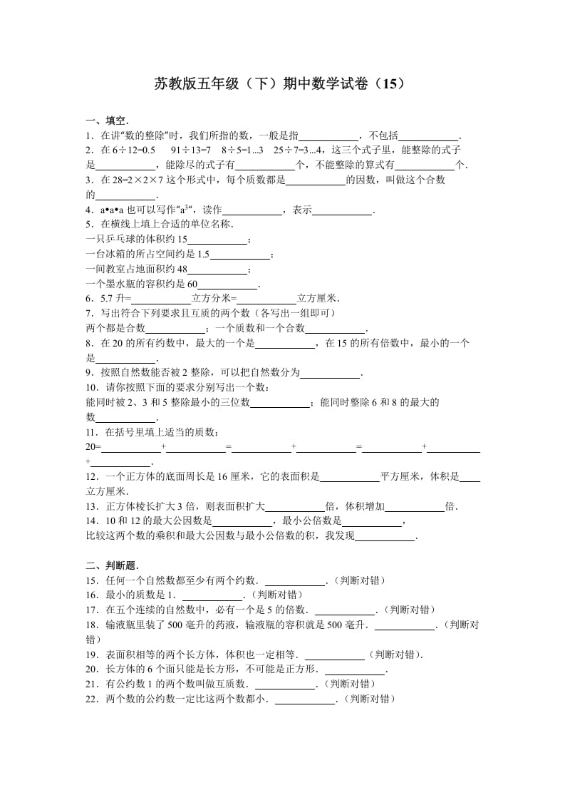 图片[1]-五年级数学下册苏教版下学期期中测试卷9-简单街-jiandanjie.com