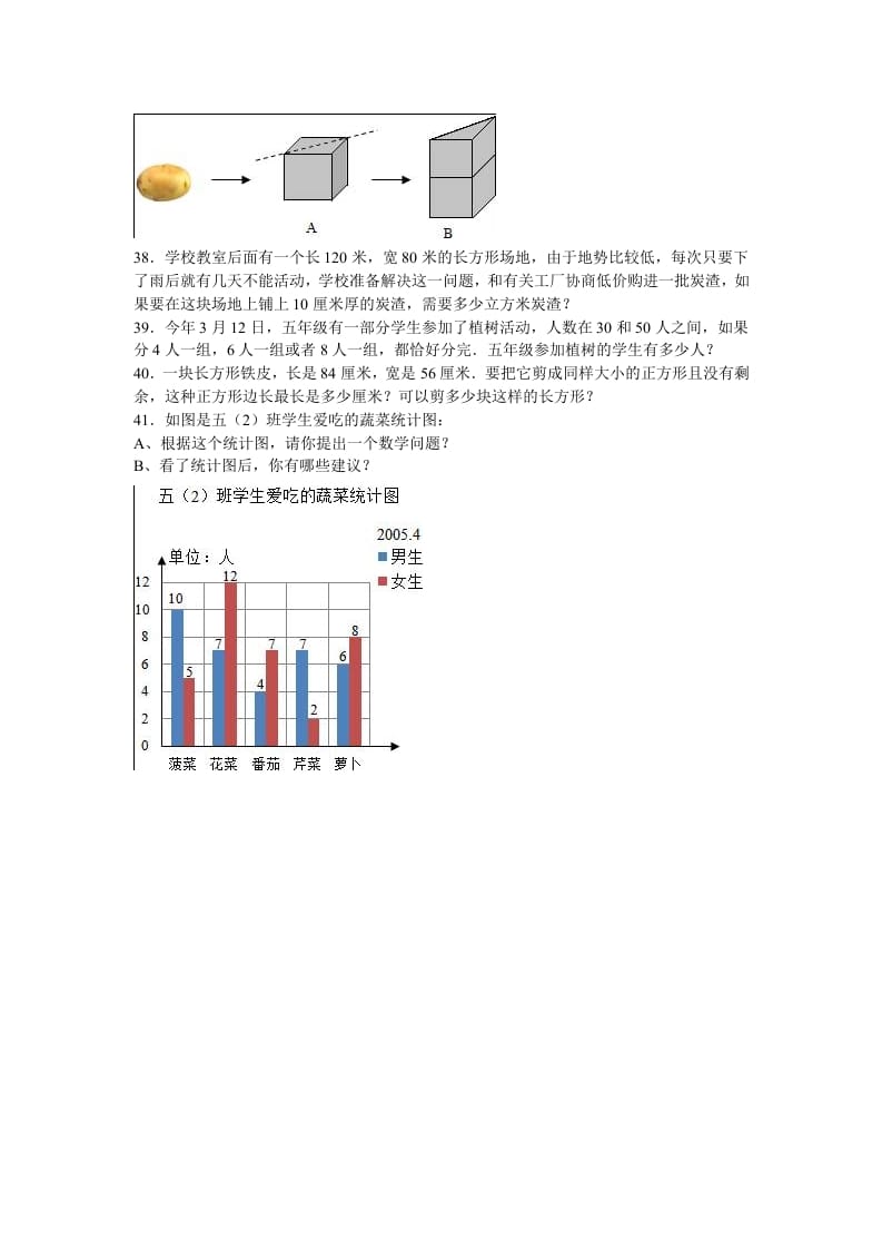 图片[3]-五年级数学下册苏教版下学期期中测试卷9-简单街-jiandanjie.com