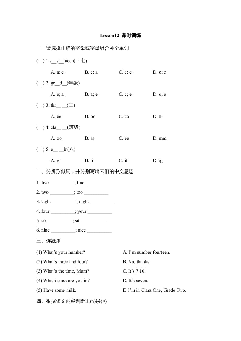 图片[1]-四年级英语上册Lesson12_课时训练（人教版一起点）-简单街-jiandanjie.com