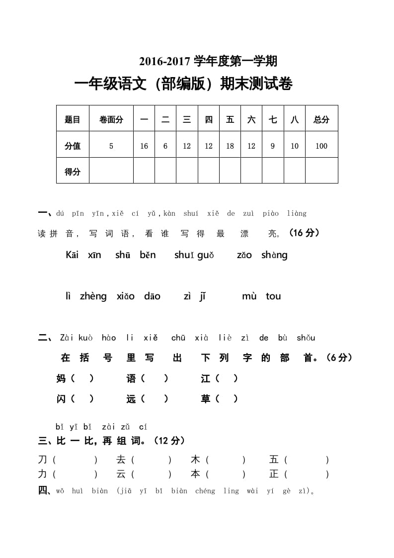 图片[1]-一年级语文上册上期末卷（五）（部编版）-简单街-jiandanjie.com