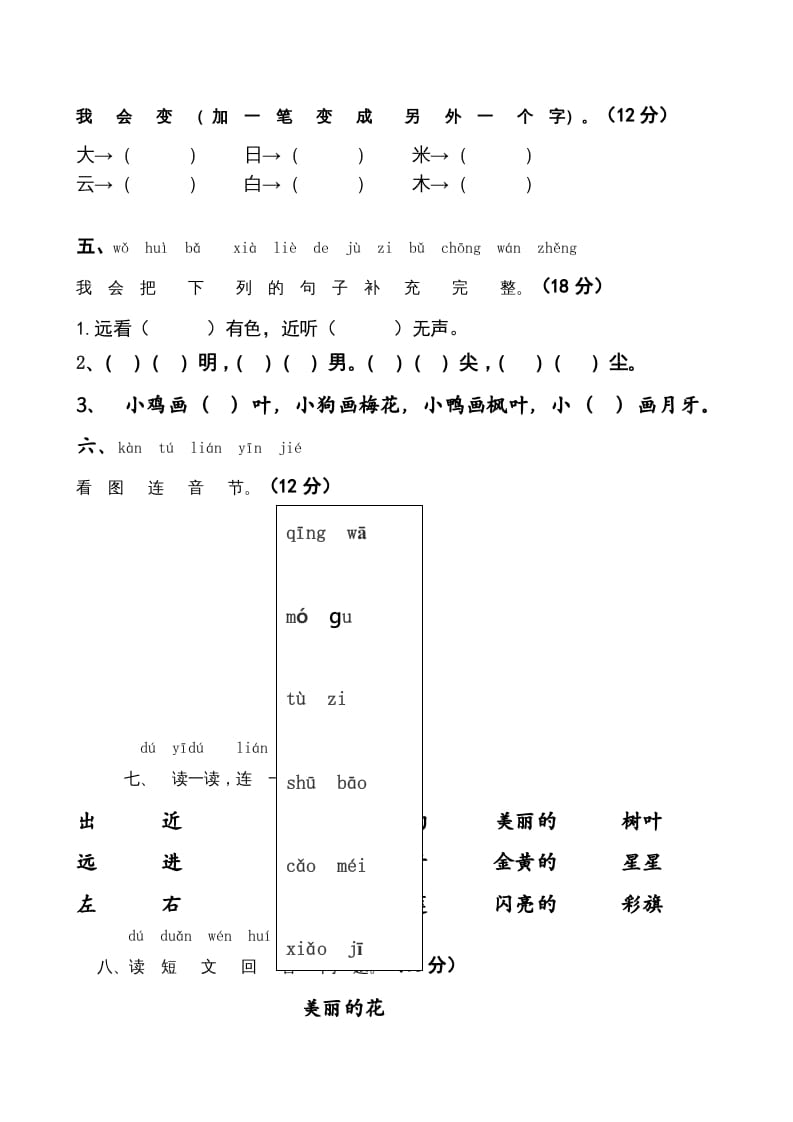 图片[2]-一年级语文上册上期末卷（五）（部编版）-简单街-jiandanjie.com