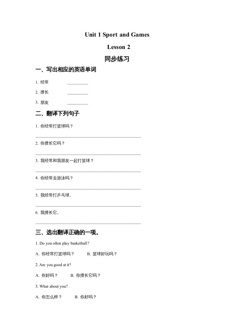 图片[1]-四年级英语上册Unit1SportandGamesLesson2同步练习1（人教版一起点）-简单街-jiandanjie.com