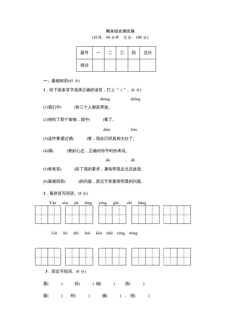 图片[1]-三年级语文上册期末练习(15)（部编版）-简单街-jiandanjie.com