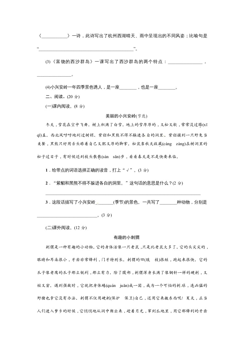 图片[3]-三年级语文上册期末练习(15)（部编版）-简单街-jiandanjie.com