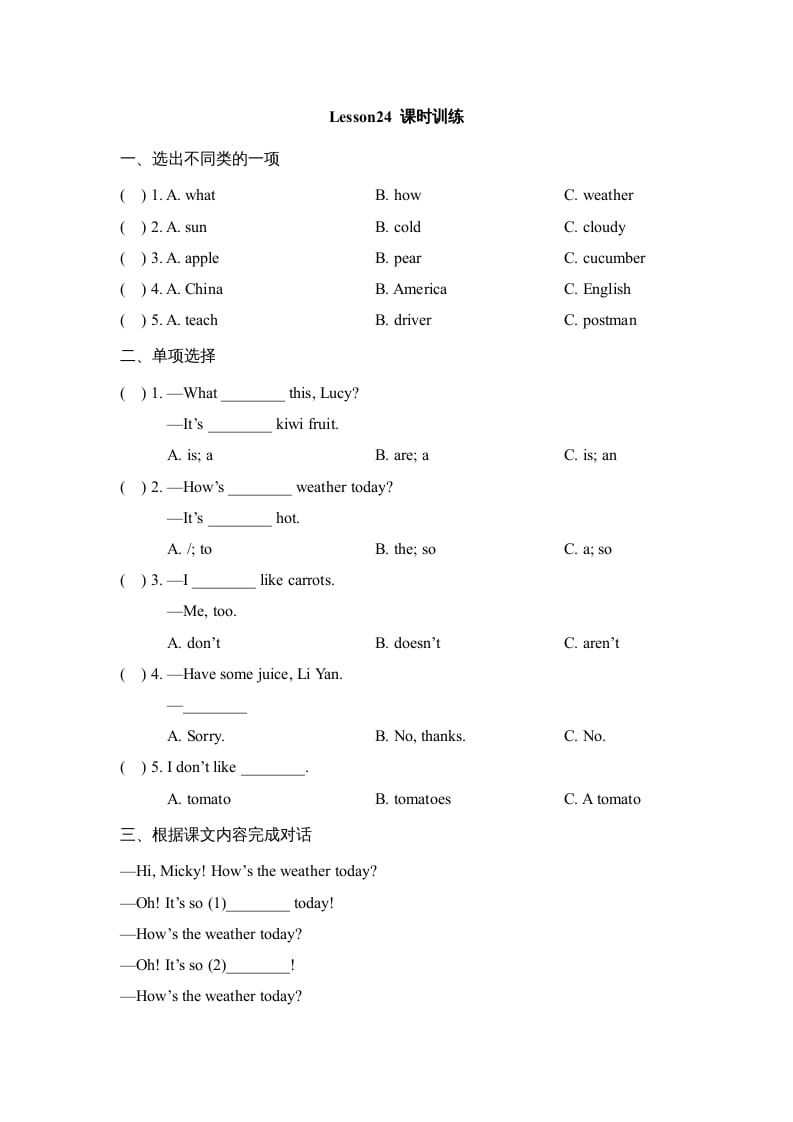 图片[1]-四年级英语上册Lesson24_课时训练（人教版一起点）-简单街-jiandanjie.com