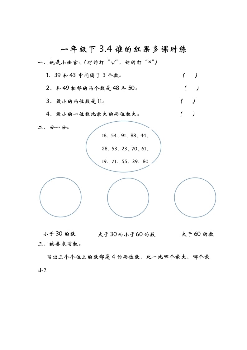 图片[1]-一年级数学下册3.4谁的红果多-简单街-jiandanjie.com