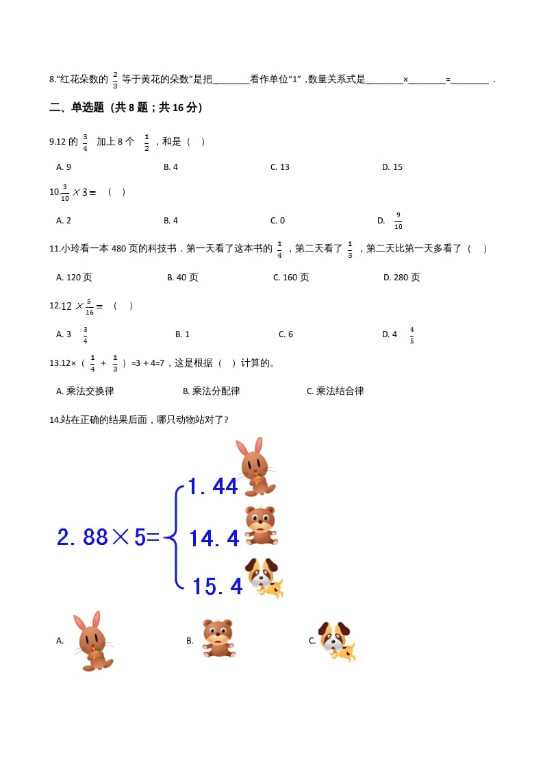 图片[2]-六年级数学上册期末精英百分卷（七）（人教版）-简单街-jiandanjie.com