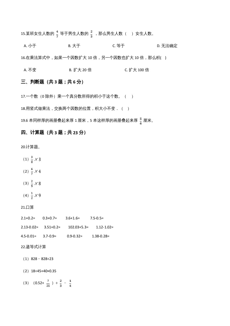 图片[3]-六年级数学上册期末精英百分卷（七）（人教版）-简单街-jiandanjie.com