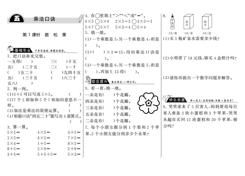 图片[1]-二年级数学上册5.1数松果·（北师大版）-简单街-jiandanjie.com