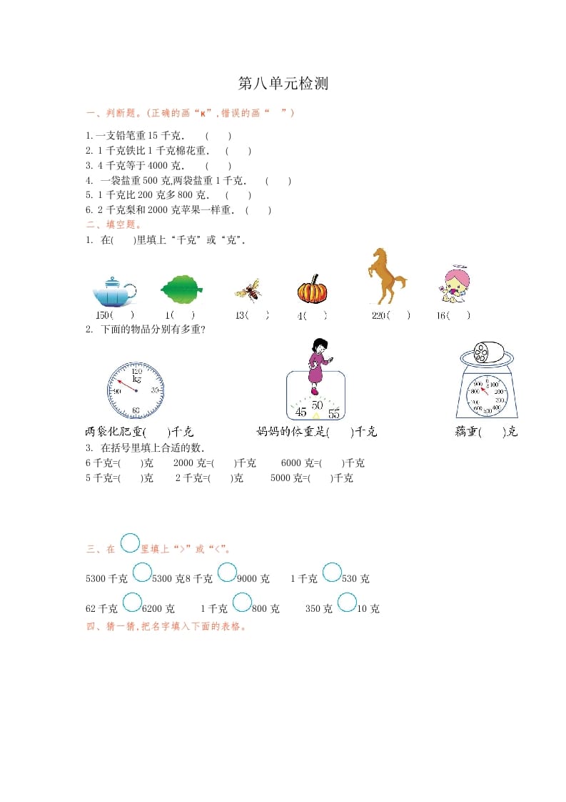 图片[1]-二年级数学下册第八单元检测卷1（人教版）-简单街-jiandanjie.com