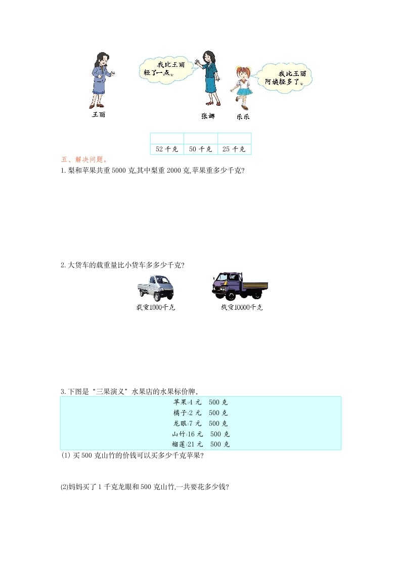 图片[2]-二年级数学下册第八单元检测卷1（人教版）-简单街-jiandanjie.com