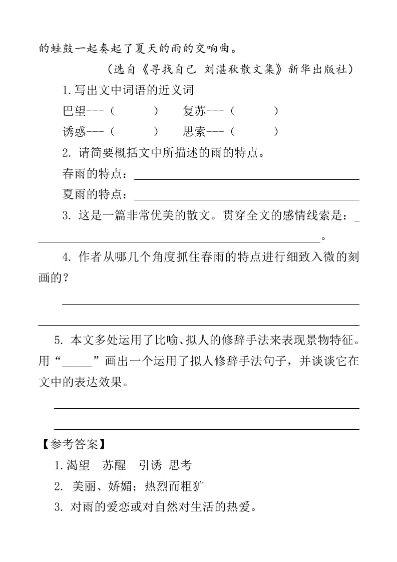 图片[2]-四年级语文下册类文阅读-4三月桃花水-简单街-jiandanjie.com