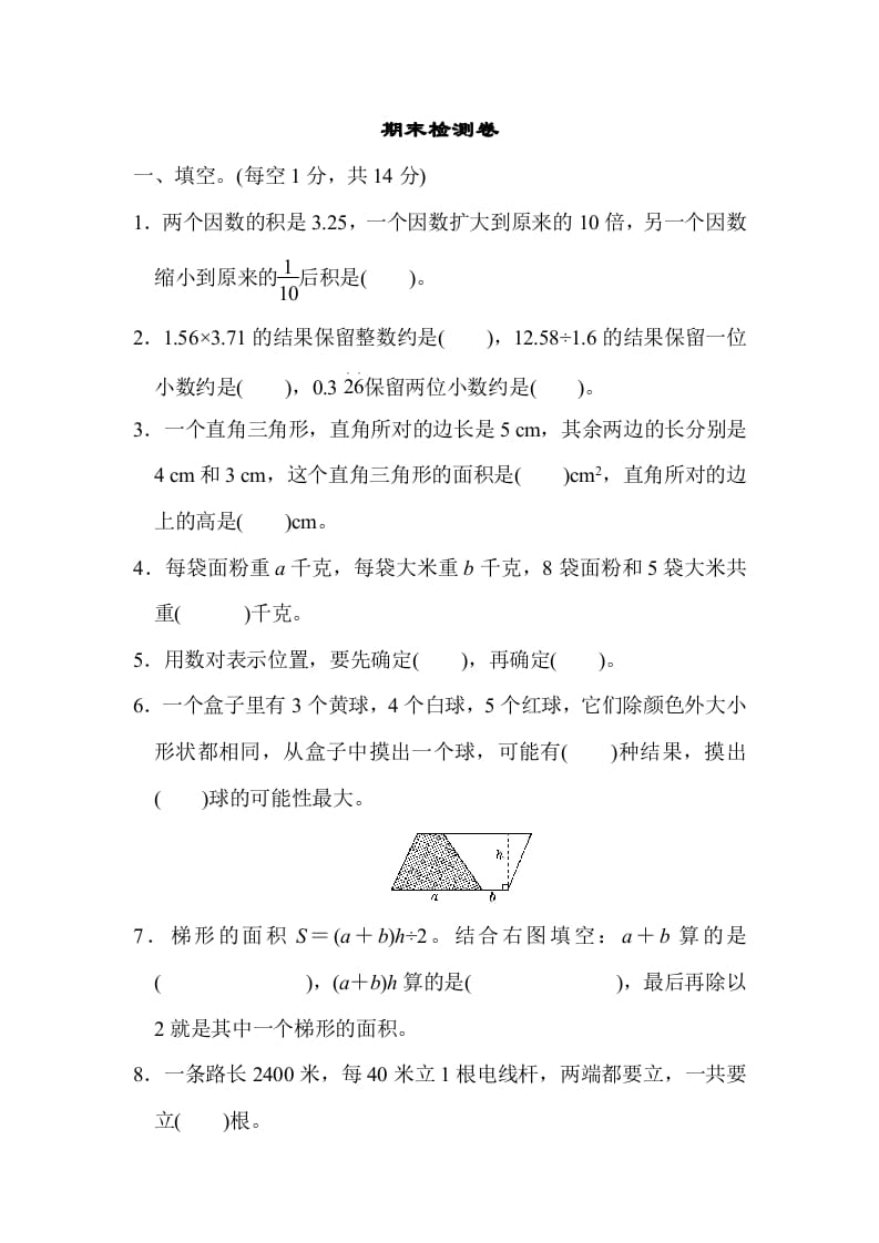 图片[1]-五年级数学上册期末检测卷（人教版）-简单街-jiandanjie.com