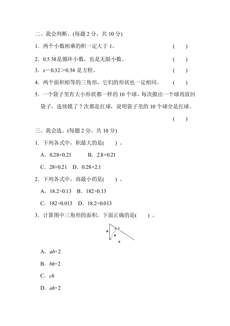 图片[2]-五年级数学上册期末检测卷（人教版）-简单街-jiandanjie.com