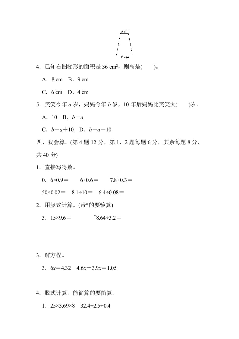 图片[3]-五年级数学上册期末检测卷（人教版）-简单街-jiandanjie.com