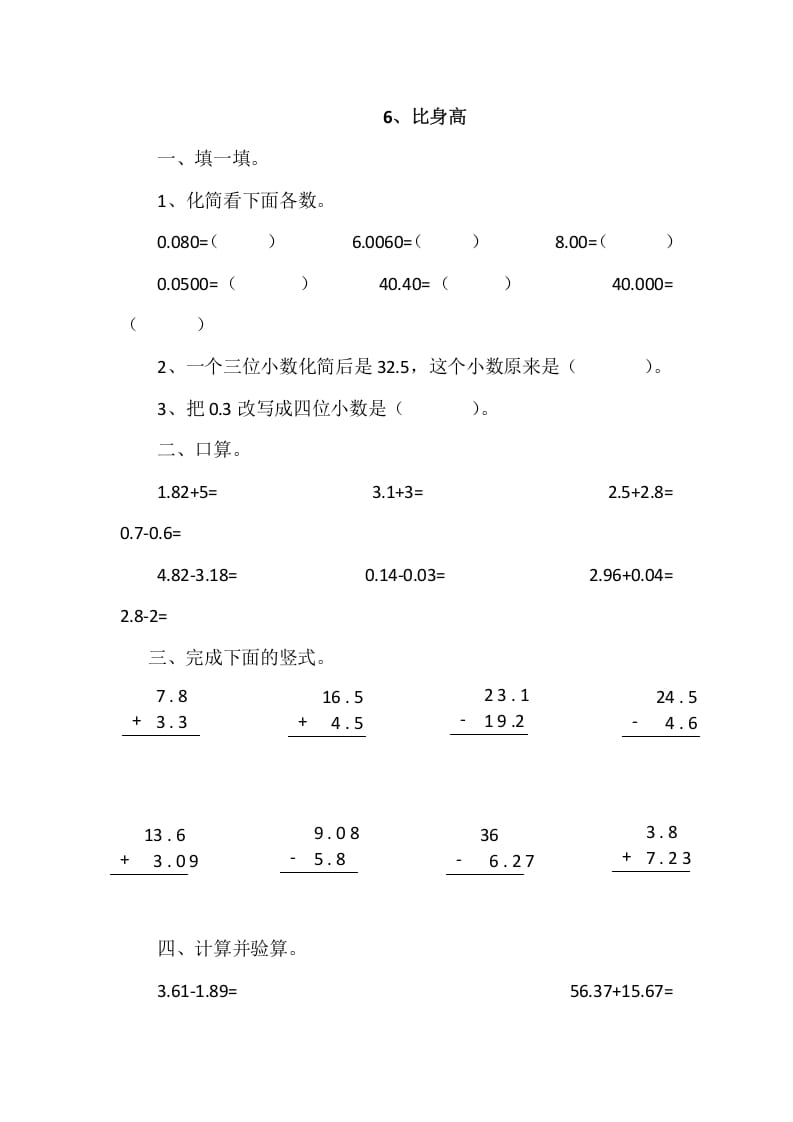 图片[1]-四年级数学下册1.6比身高-简单街-jiandanjie.com