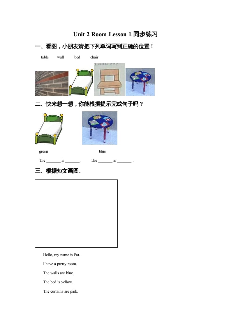 图片[1]-一年级英语上册Unit2RoomLesson1同步练习1（人教一起点）-简单街-jiandanjie.com