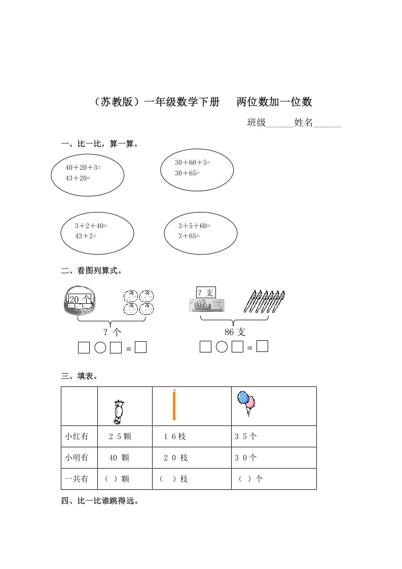 图片[1]-一年级数学下册（苏教版）两位数加一位数及答案1-简单街-jiandanjie.com