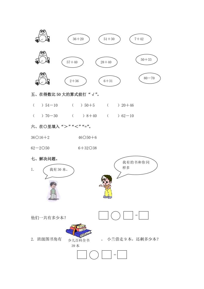 图片[2]-一年级数学下册（苏教版）两位数加一位数及答案1-简单街-jiandanjie.com