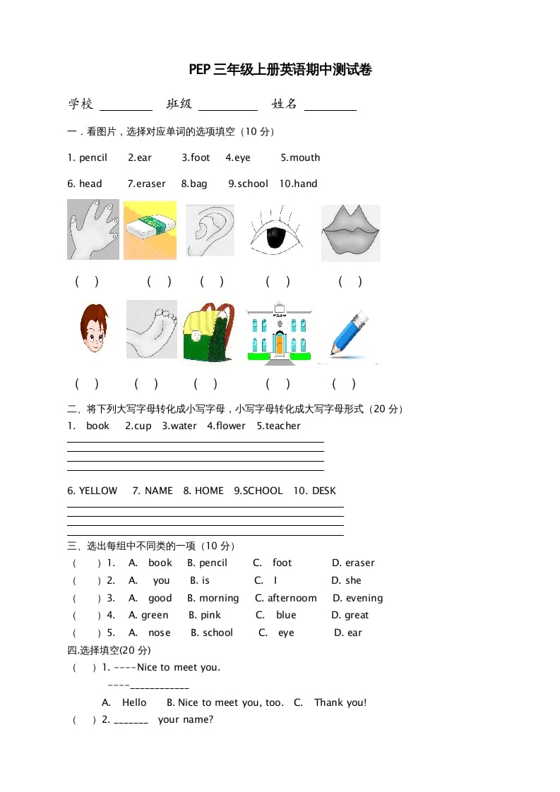 图片[1]-三年级英语上册期中测试卷6（人教PEP）-简单街-jiandanjie.com