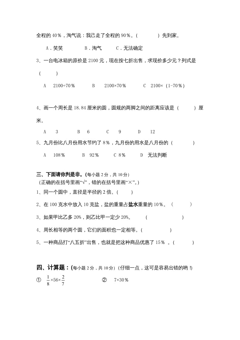 图片[2]-六年级数学上册期中试卷3（北师大版）-简单街-jiandanjie.com