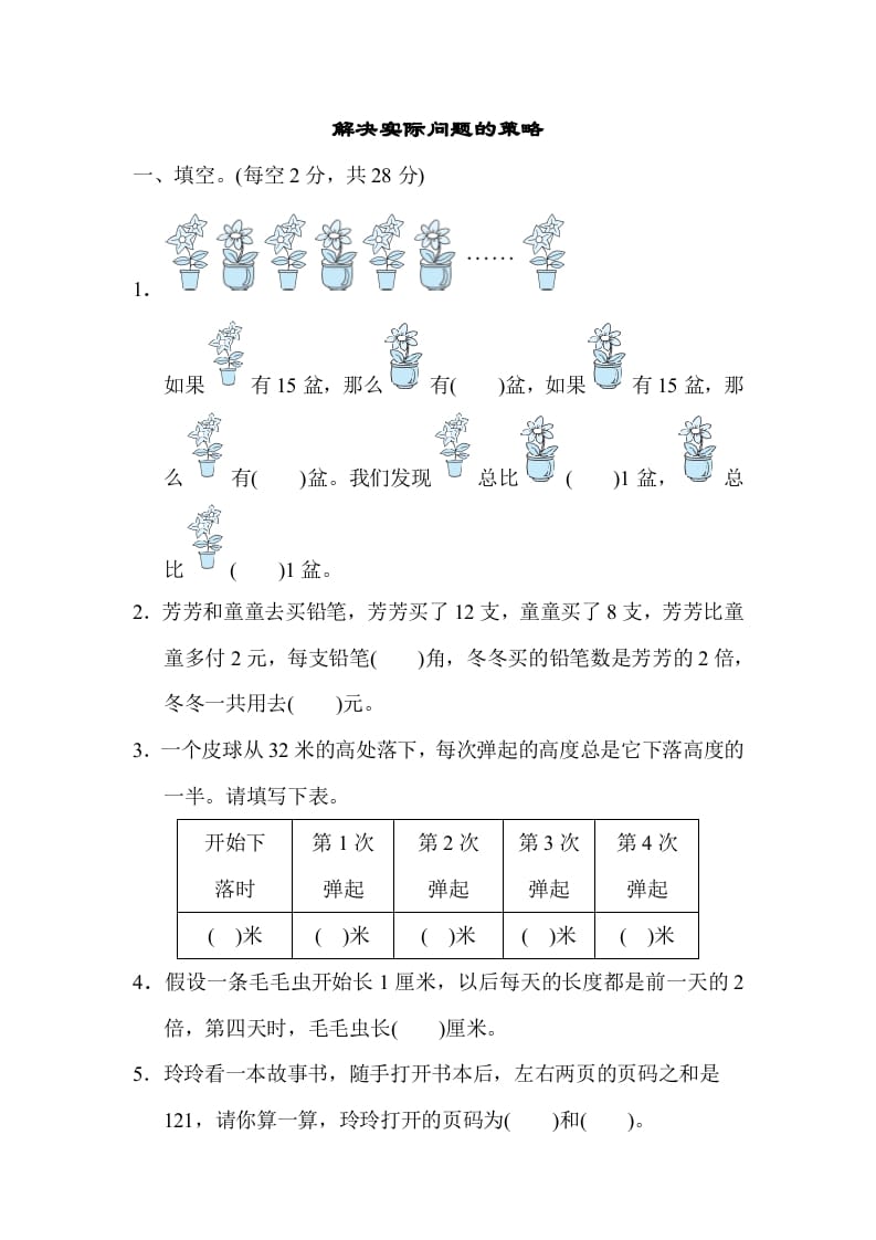 图片[1]-三年级数学上册专项复习卷5（苏教版）-简单街-jiandanjie.com