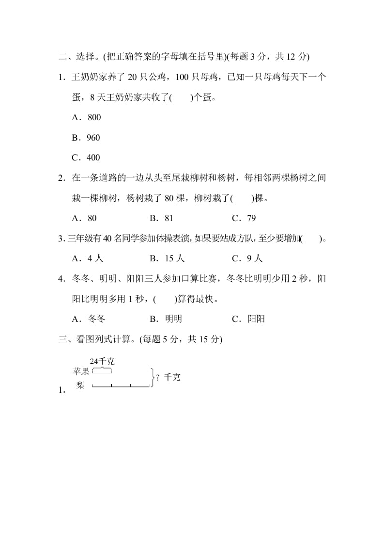 图片[2]-三年级数学上册专项复习卷5（苏教版）-简单街-jiandanjie.com