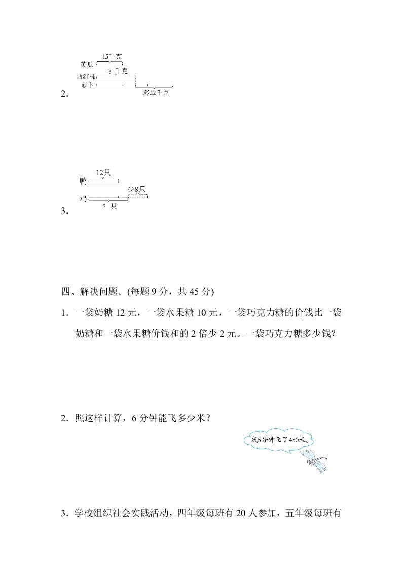 图片[3]-三年级数学上册专项复习卷5（苏教版）-简单街-jiandanjie.com