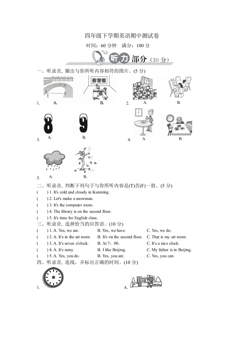 图片[1]-四年级英语下册下学期期中测试卷-简单街-jiandanjie.com