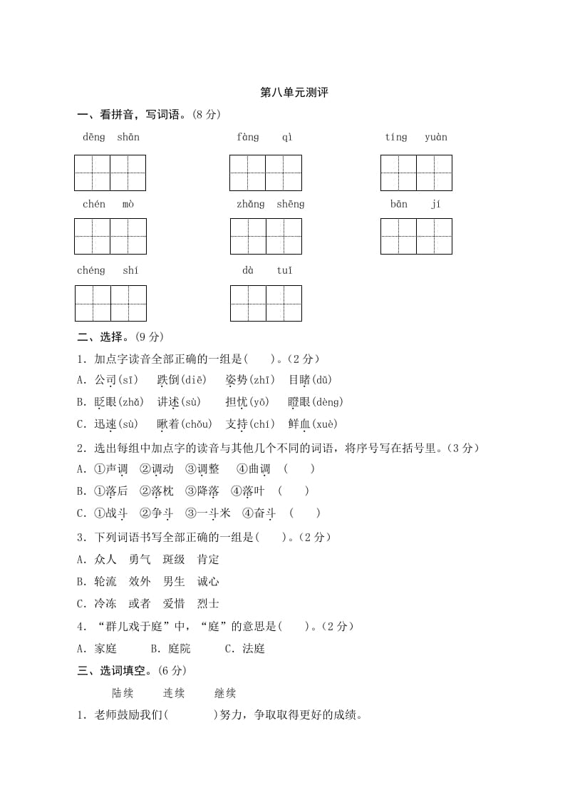 图片[1]-三年级语文上册第八单元测评（部编版）-简单街-jiandanjie.com