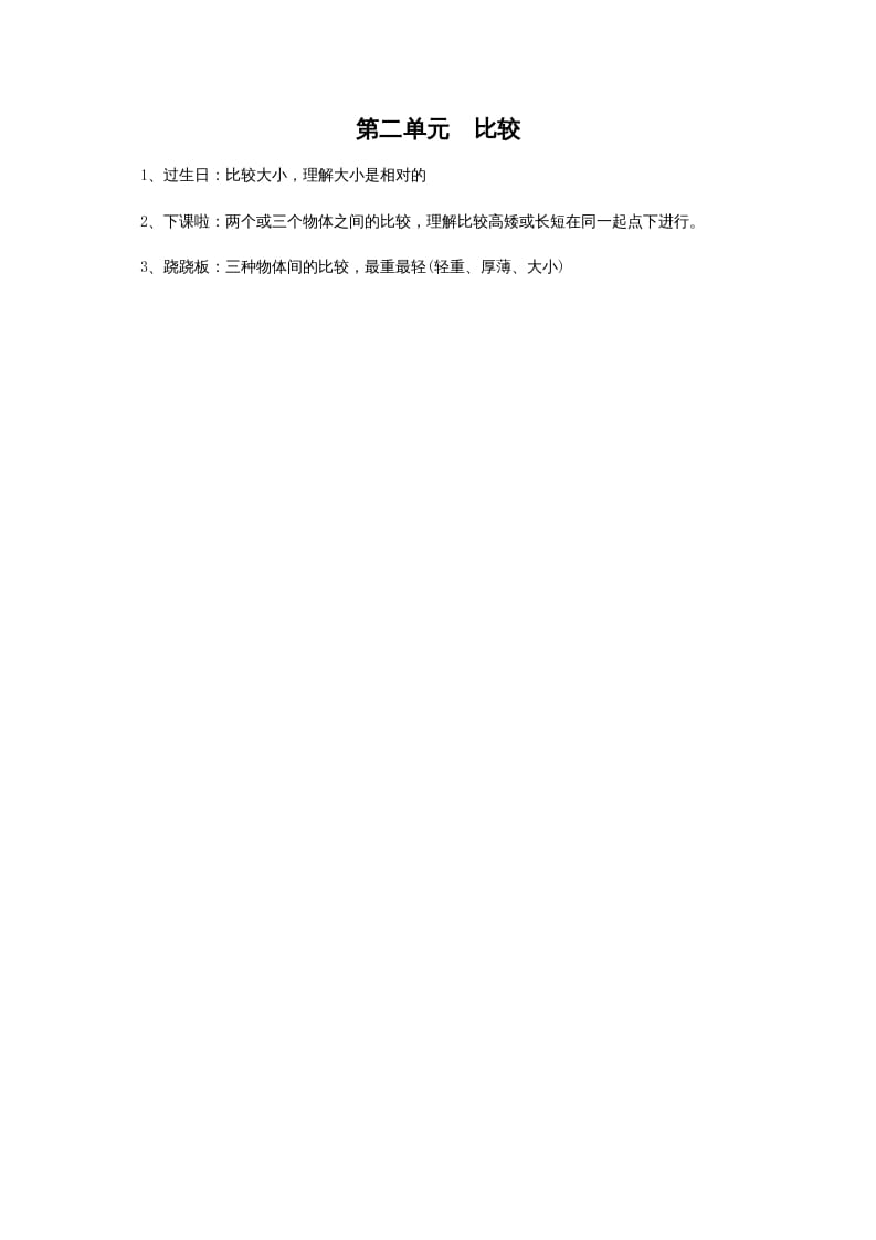 图片[1]-一年级数学上册第二单元比较(北师大版)-简单街-jiandanjie.com