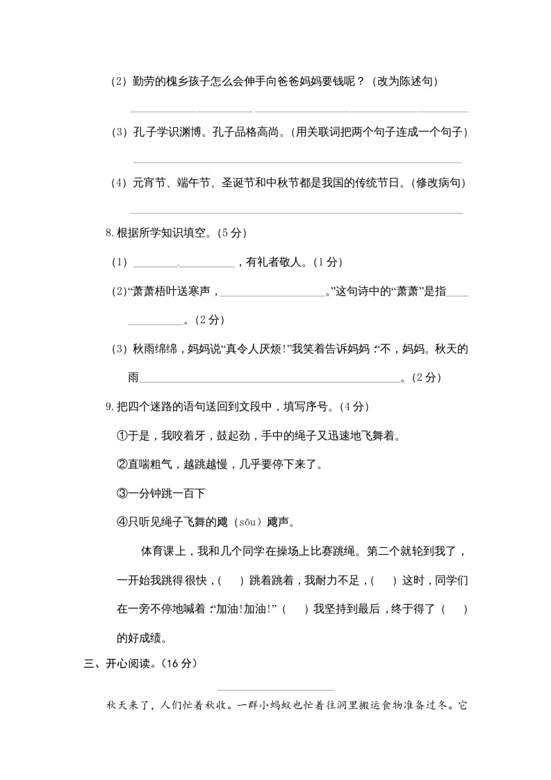 图片[3]-三年级语文上册期末练习(13)（部编版）-简单街-jiandanjie.com