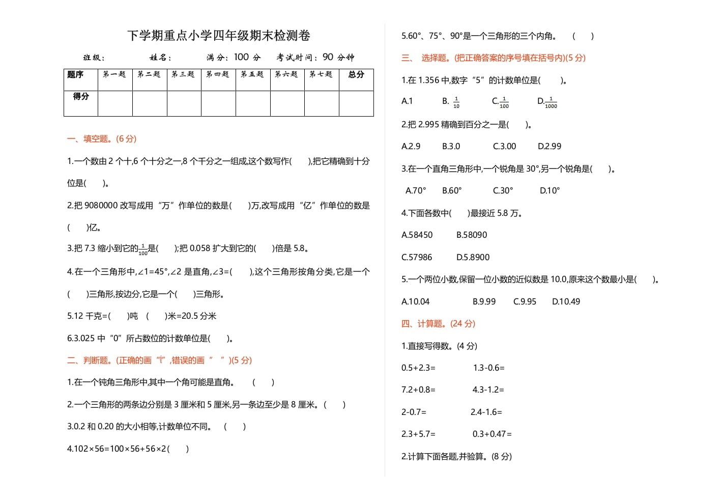 图片[1]-四年级数学下册期末检测1-简单街-jiandanjie.com