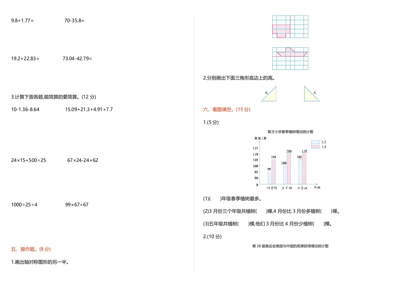 图片[2]-四年级数学下册期末检测1-简单街-jiandanjie.com