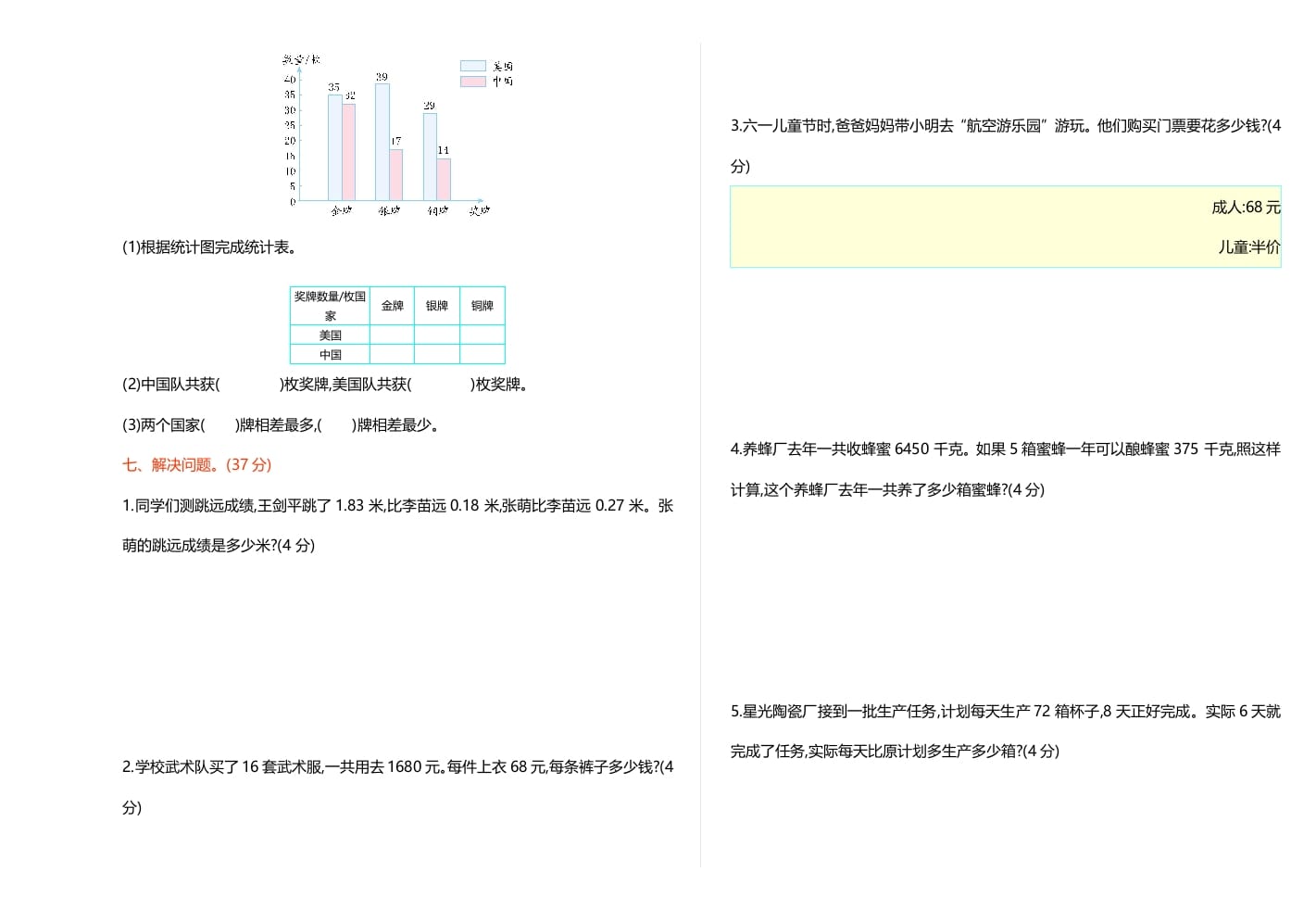 图片[3]-四年级数学下册期末检测1-简单街-jiandanjie.com