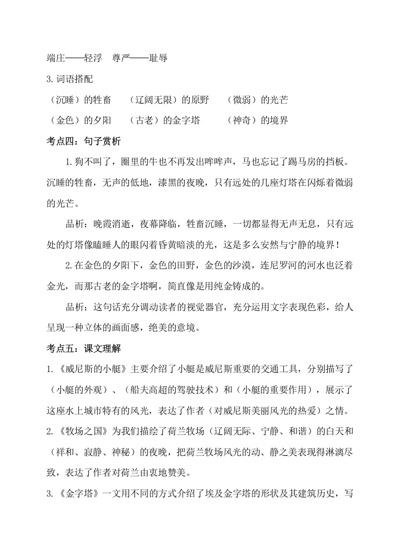 图片[2]-五年级数学下册第七单元考点梳理人教部编版-简单街-jiandanjie.com