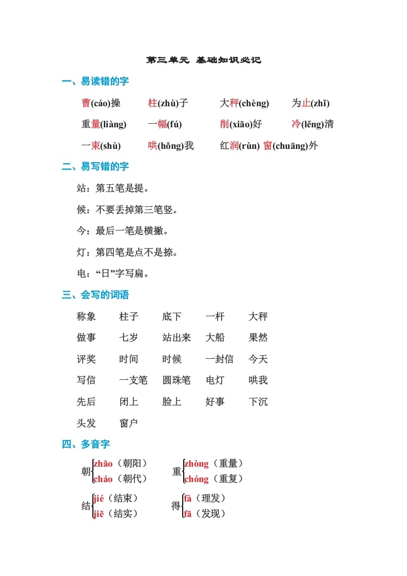 图片[1]-二年级语文上册第三单元基础知识必记（部编）-简单街-jiandanjie.com