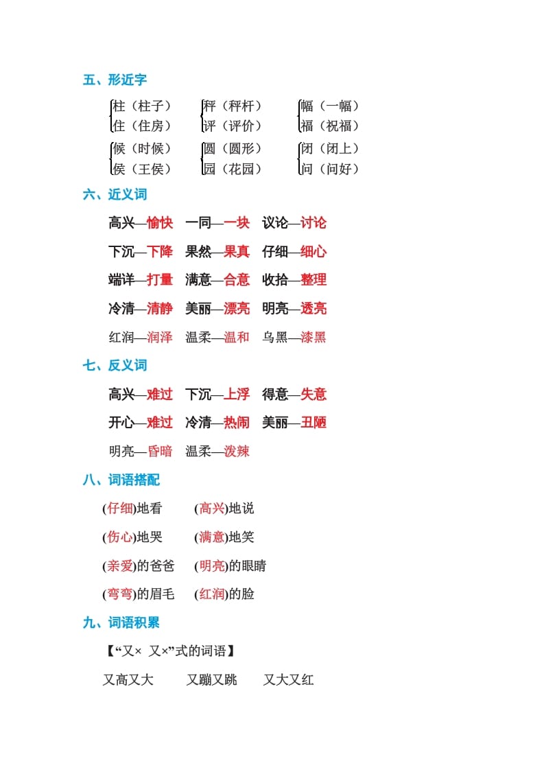 图片[2]-二年级语文上册第三单元基础知识必记（部编）-简单街-jiandanjie.com