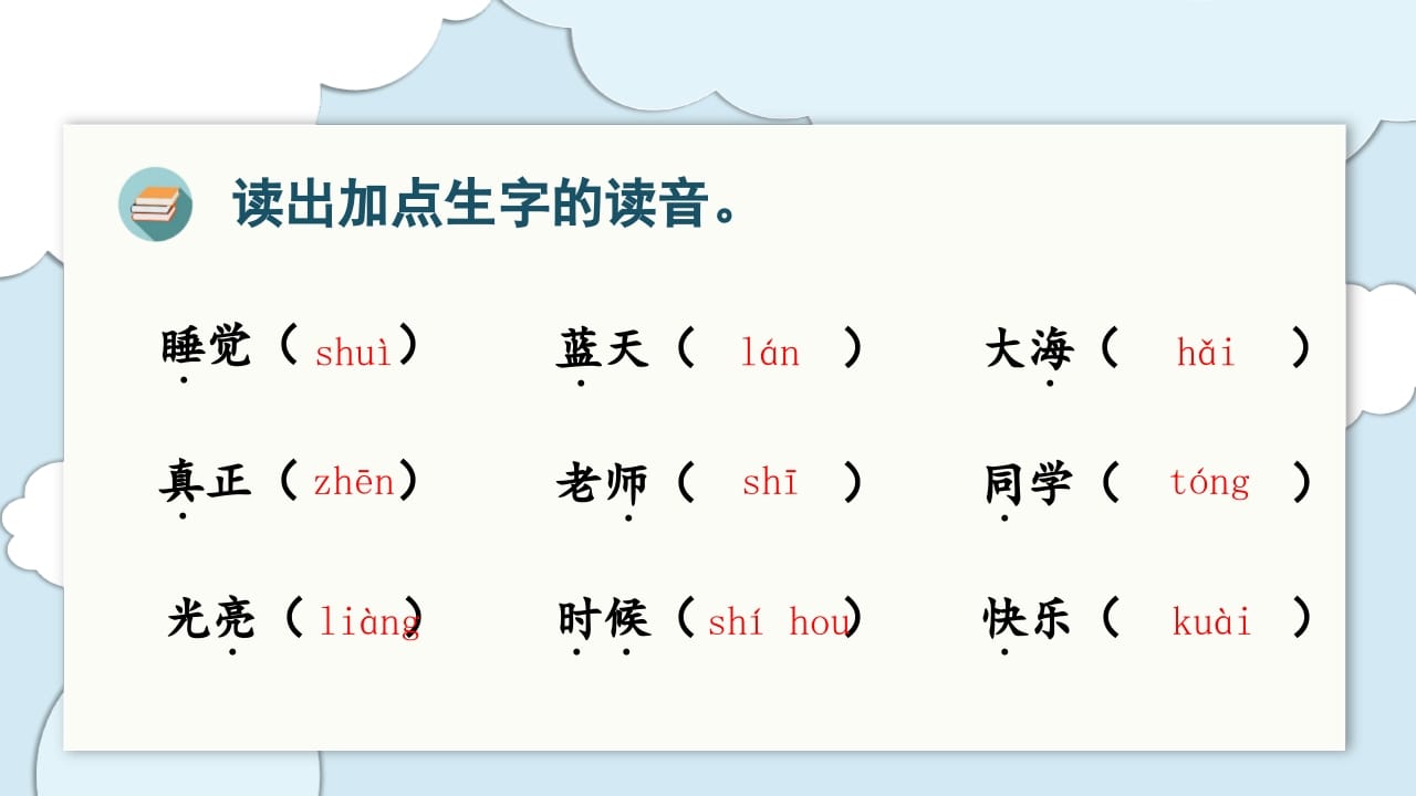 图片[3]-一年级语文上册（复习课件）第七单元（部编版）-简单街-jiandanjie.com