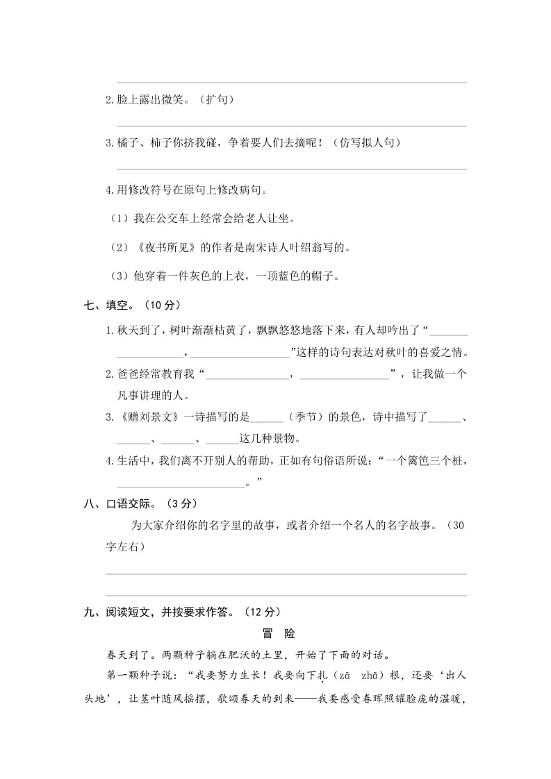 图片[2]-三年级语文上册5.期中精选卷（五）（部编版）-简单街-jiandanjie.com