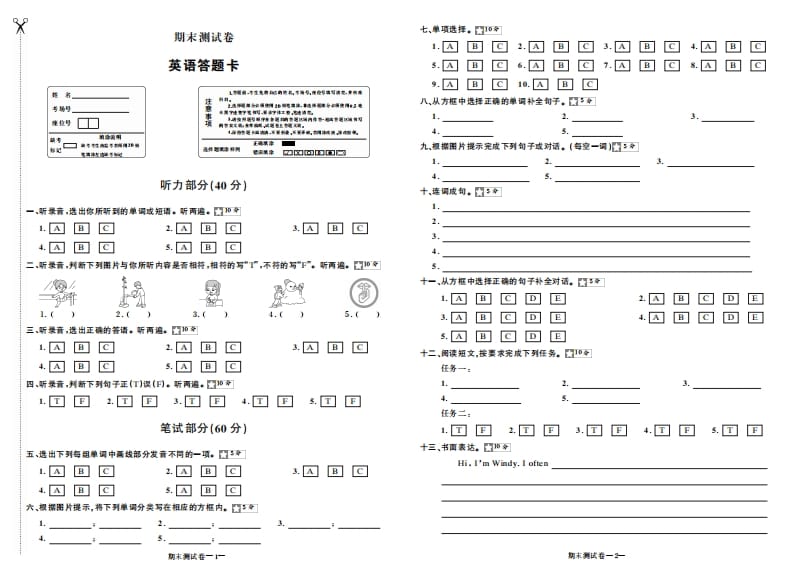 图片[1]-五年级数学下册期末测试卷答题卡-简单街-jiandanjie.com