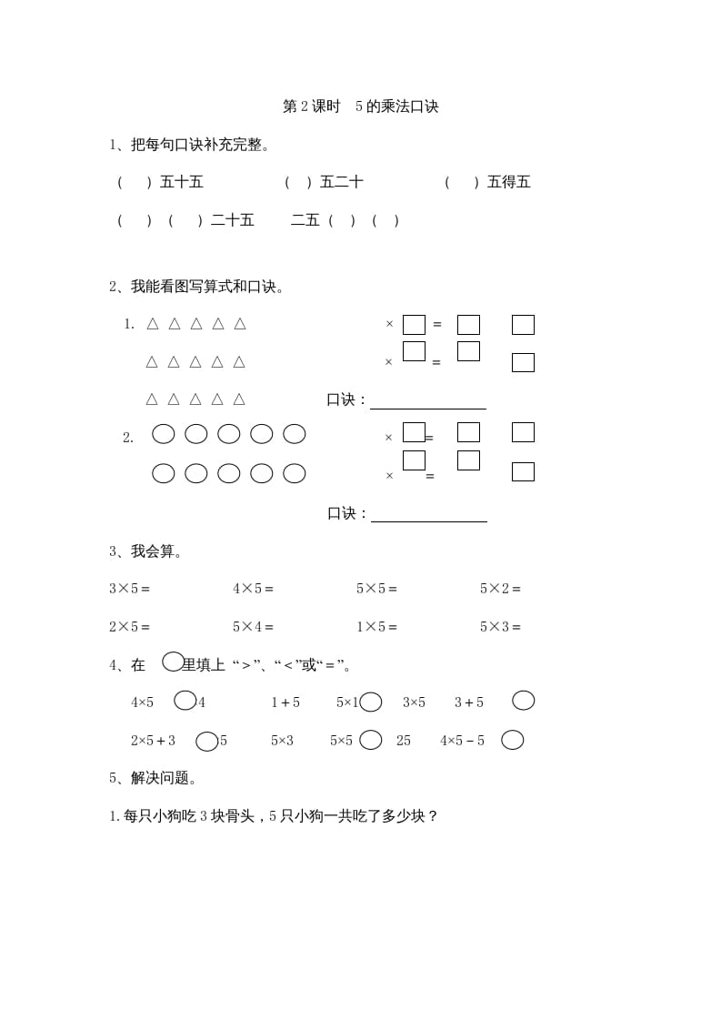 图片[2]-二年级数学上册4表内乘法（一）｜版（多多教育铺）（人教版）-简单街-jiandanjie.com