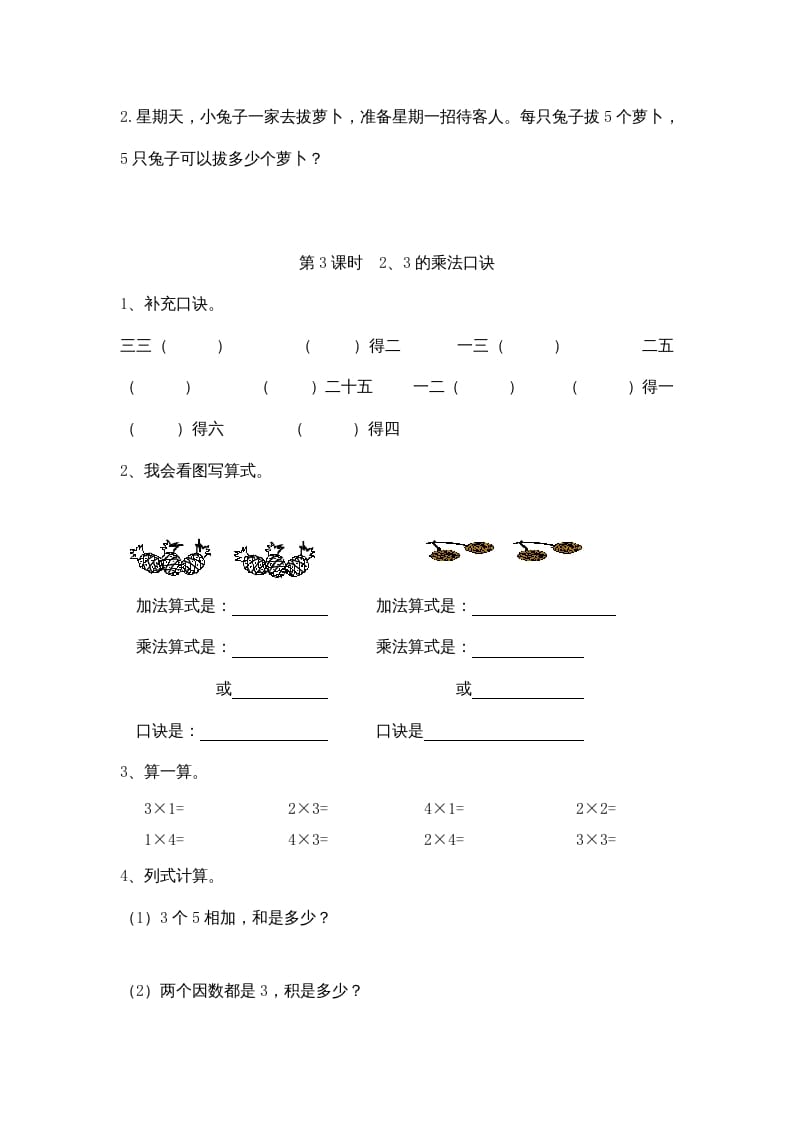 图片[3]-二年级数学上册4表内乘法（一）｜版（多多教育铺）（人教版）-简单街-jiandanjie.com