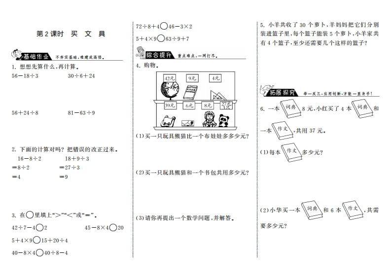 图片[1]-三年级数学上册1.2买文具·（北师大版）-简单街-jiandanjie.com