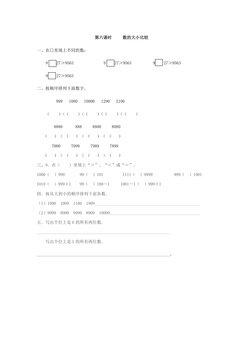 图片[1]-二年级数学下册7.6数的大小比较-简单街-jiandanjie.com