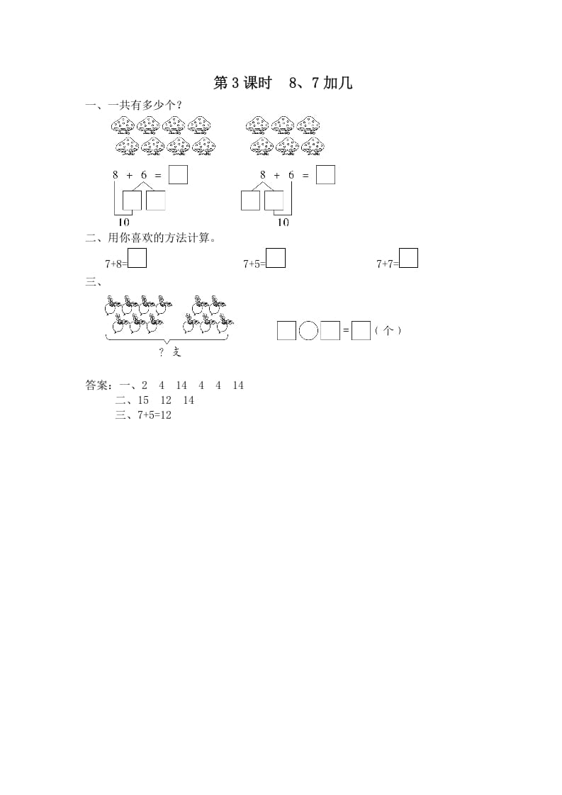图片[1]-一年级数学上册第3课时8、7加几（苏教版）-简单街-jiandanjie.com