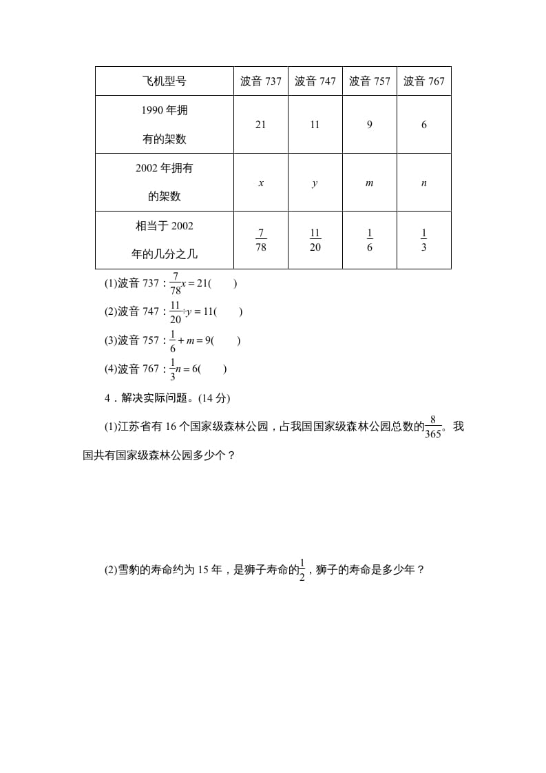 图片[2]-六年级数学上册课时测《分数除法的简单应用》1314（苏教版）-简单街-jiandanjie.com