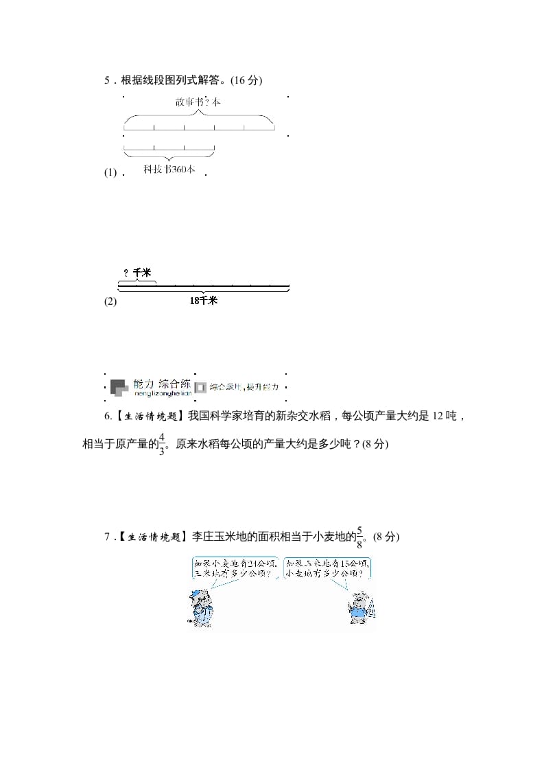 图片[3]-六年级数学上册课时测《分数除法的简单应用》1314（苏教版）-简单街-jiandanjie.com