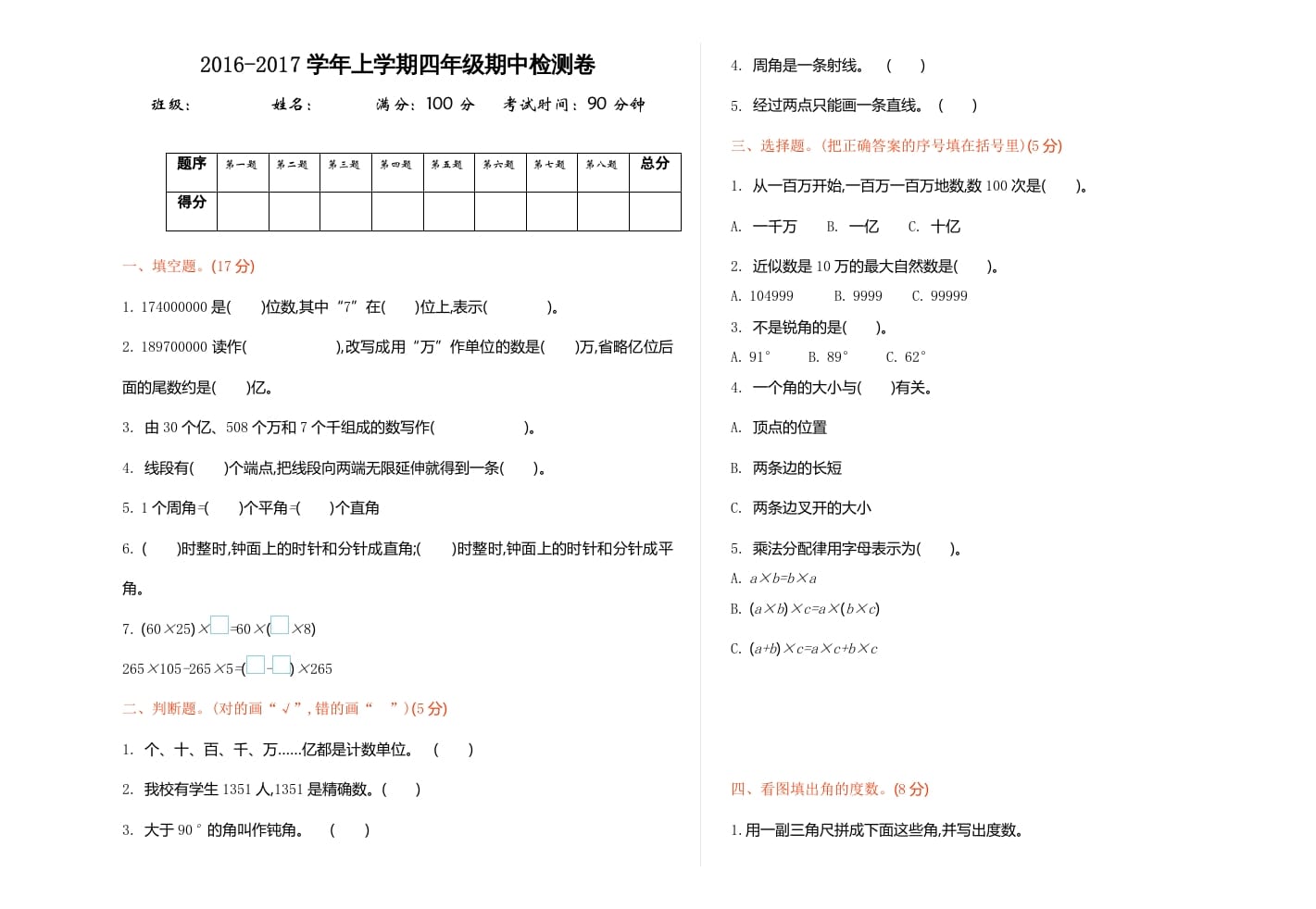 图片[1]-四年级数学上册期中试卷1（北师大版）-简单街-jiandanjie.com